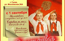 В Гусевском музее с 1 сентября открывается выставка школьных предметов советского периода