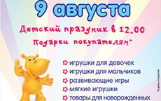 9 августа состоится торжественное открытие магазина игрушек «Бегемотик» на улице Московской