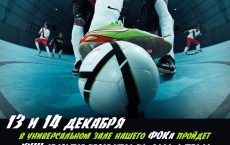 ФОК: XVIII открытое первенство по мини-футболу, посвященное памяти воина-интернационалиста Сергея Колбасова