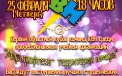 25 февраля ГДК состоится игра КВН «Мир профтеха-территория юмора»