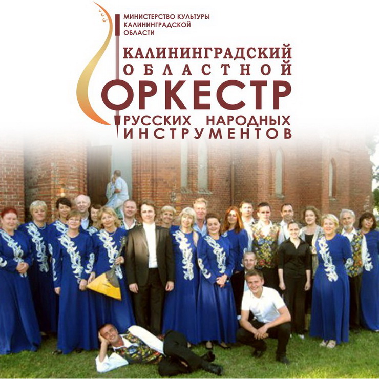 5 декабря в ГДК, в рамках акции «Белая трость», выступит областной оркестр русских народных инструментов