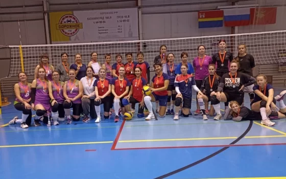 В Гусеве прошло открытое первенство по волейболу среди женских команд