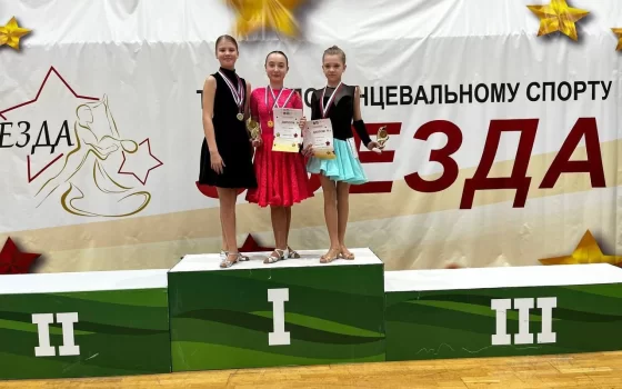 Гусевцы взяли призовые места на региональном турнире по бальным танцам «Звезда — 2023»